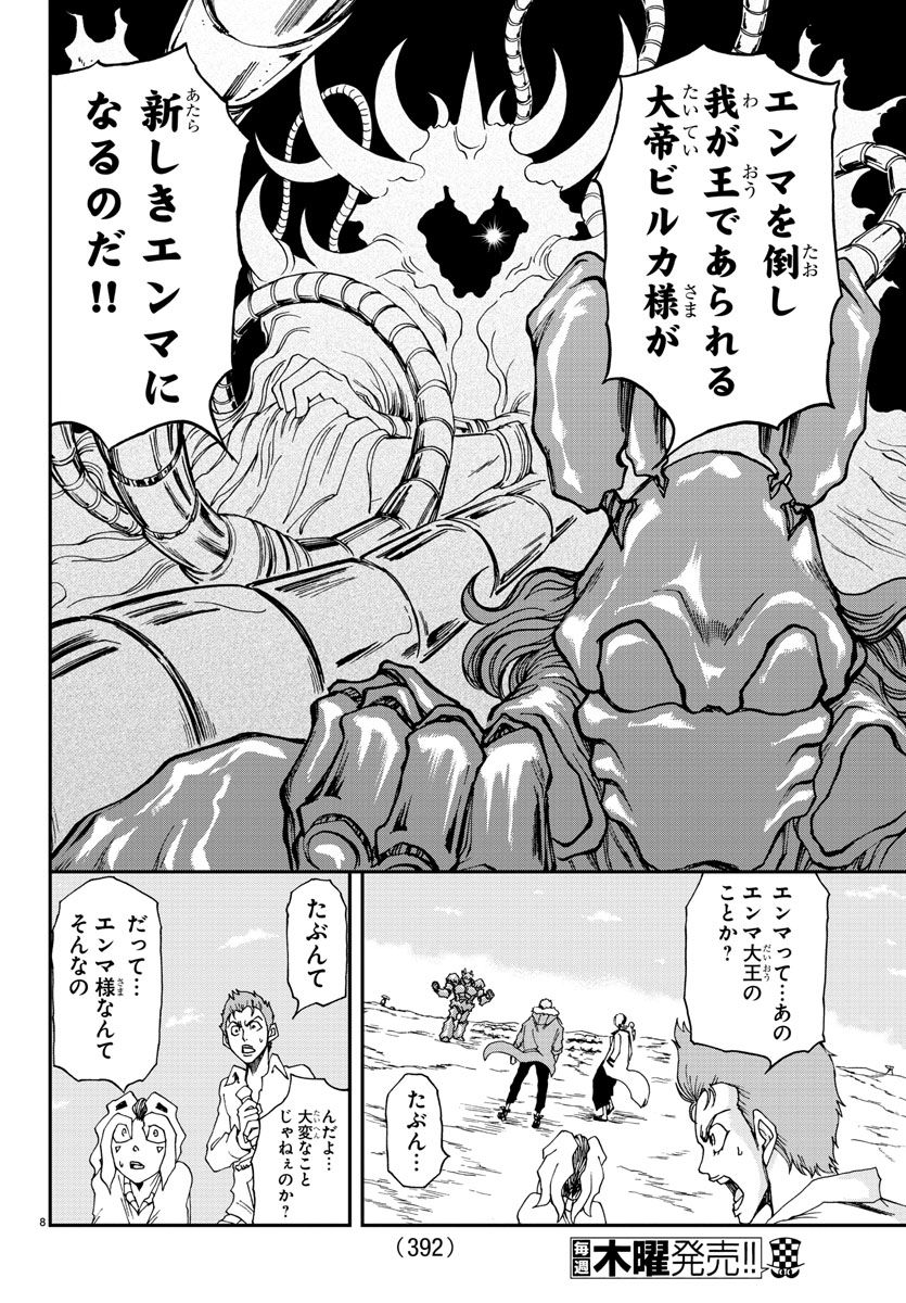 Gyakushuu Inferno Chapter 28 8ページ