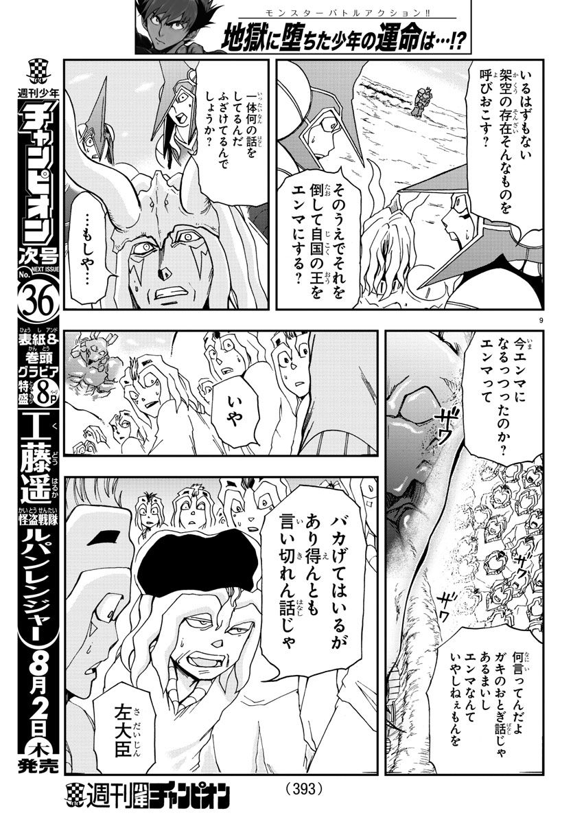 Gyakushuu Inferno Chapter 28 9ページ