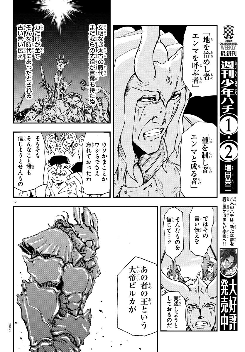 Gyakushuu Inferno Chapter 28 10ページ