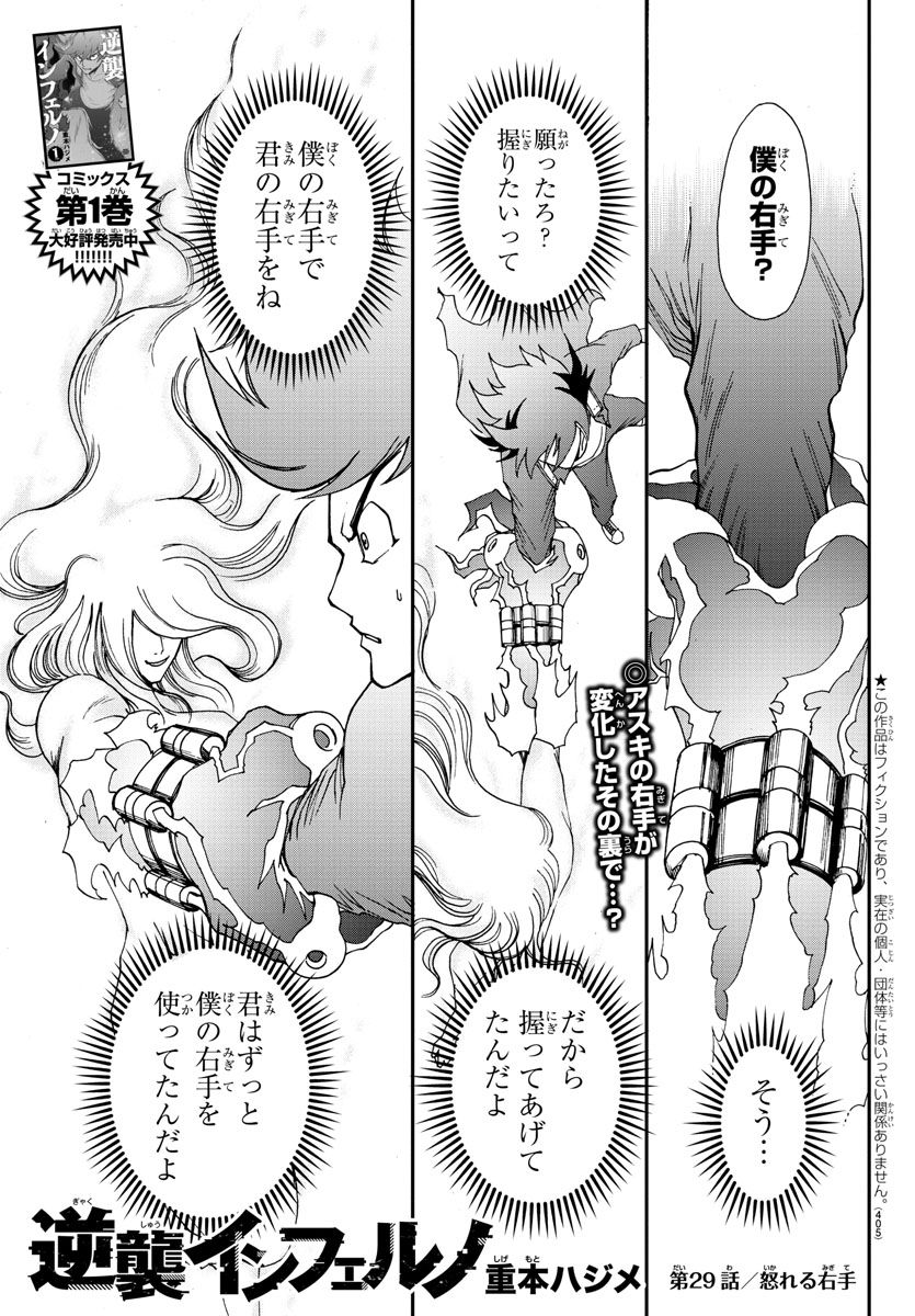 Gyakushuu Inferno Chapter 29 1ページ