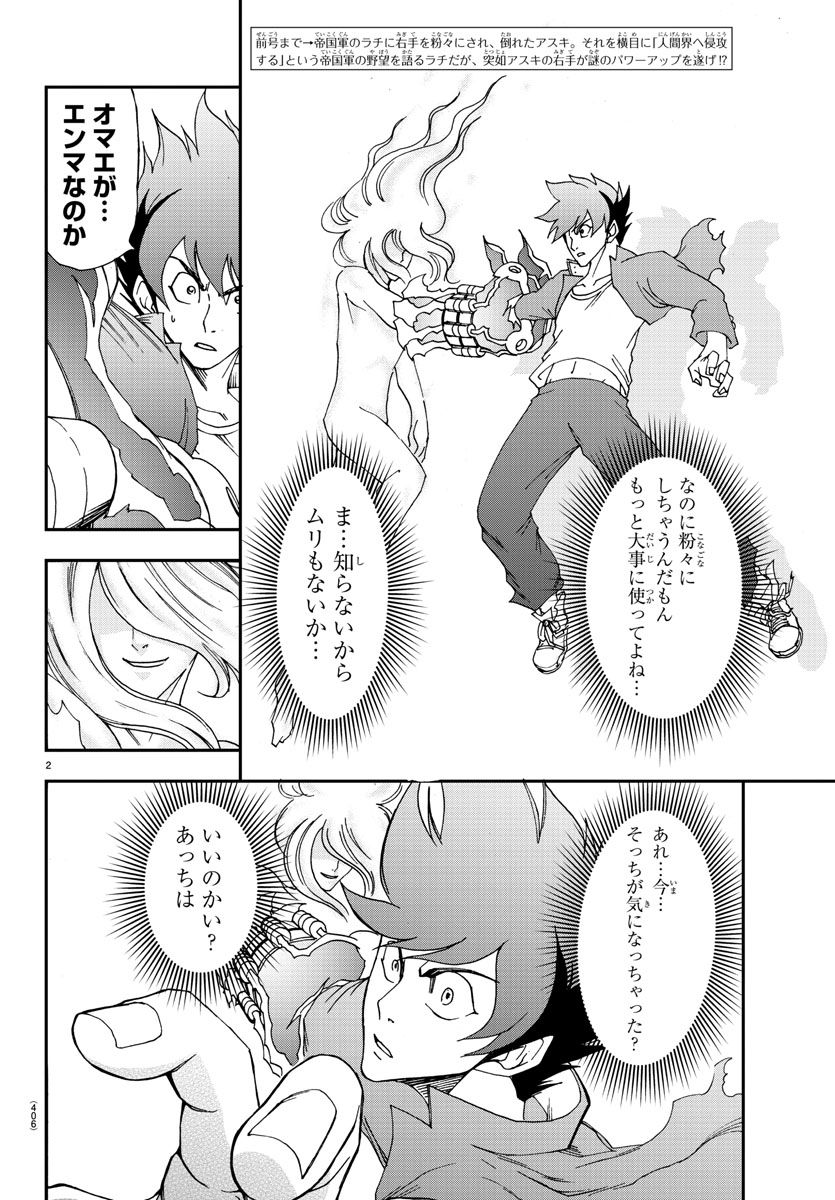 Gyakushuu Inferno Chapter 29 2ページ