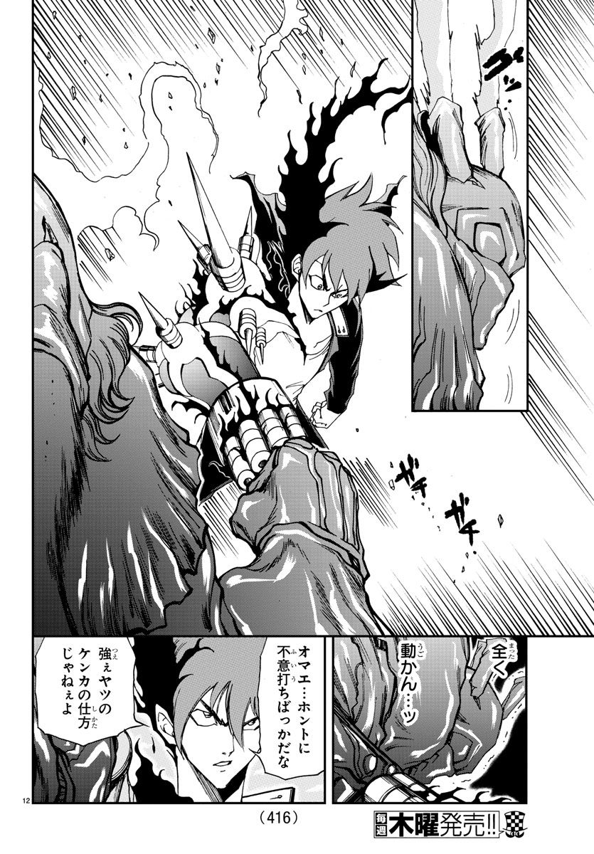 Gyakushuu Inferno Chapter 29 12ページ
