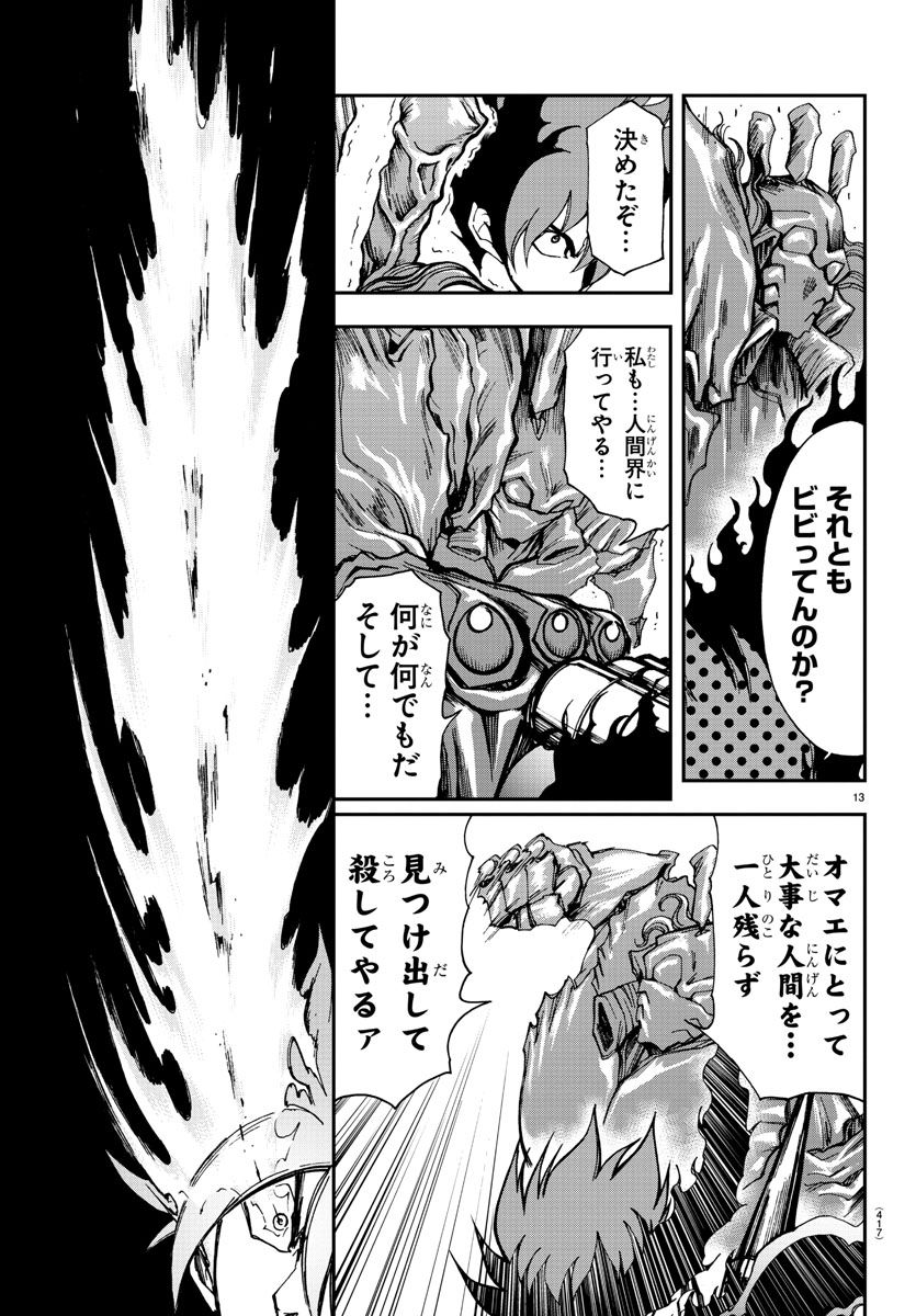 Gyakushuu Inferno Chapter 29 13ページ