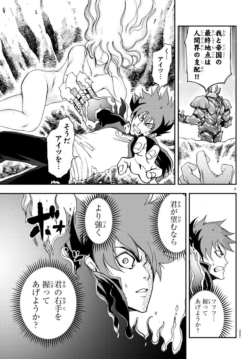 Gyakushuu Inferno Chapter 29 3ページ