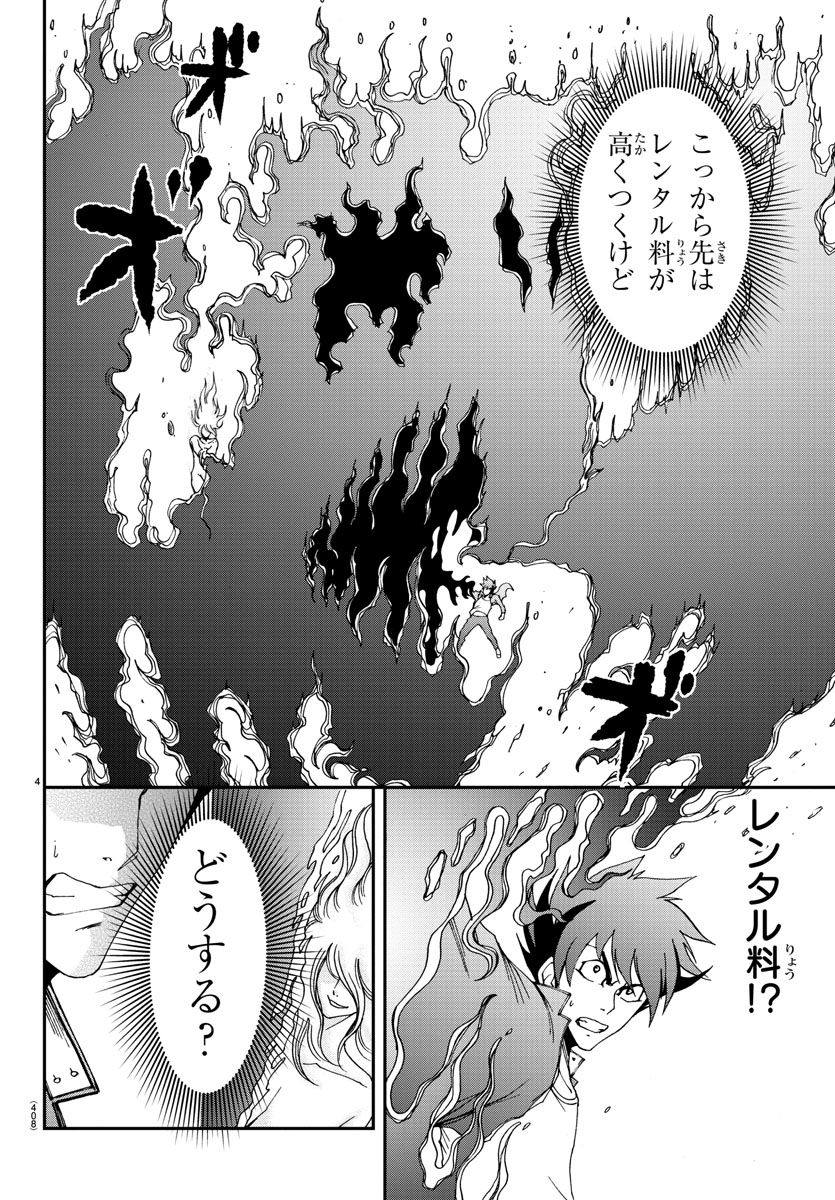 Gyakushuu Inferno Chapter 29 4ページ
