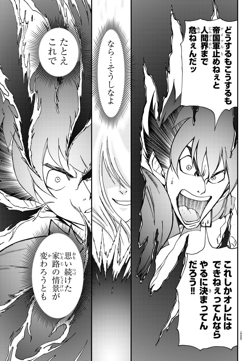 Gyakushuu Inferno Chapter 29 5ページ