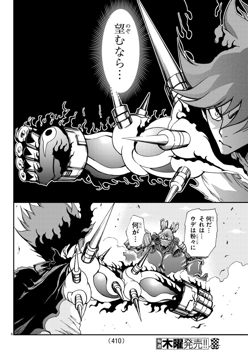 Gyakushuu Inferno Chapter 29 6ページ