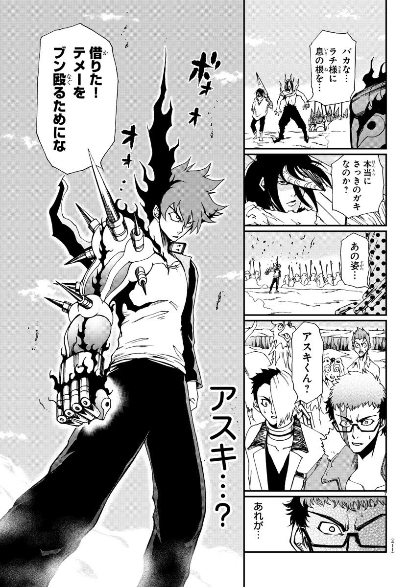 Gyakushuu Inferno Chapter 29 7ページ