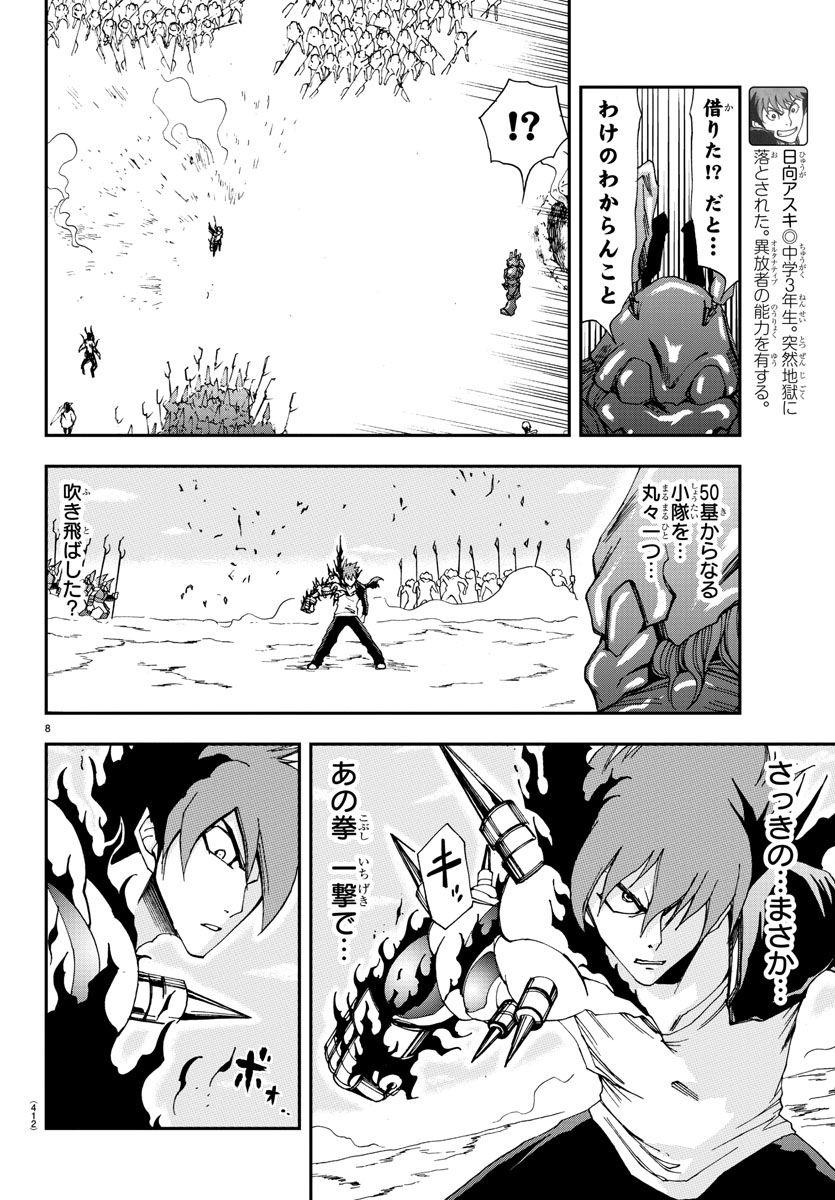 Gyakushuu Inferno Chapter 29 8ページ