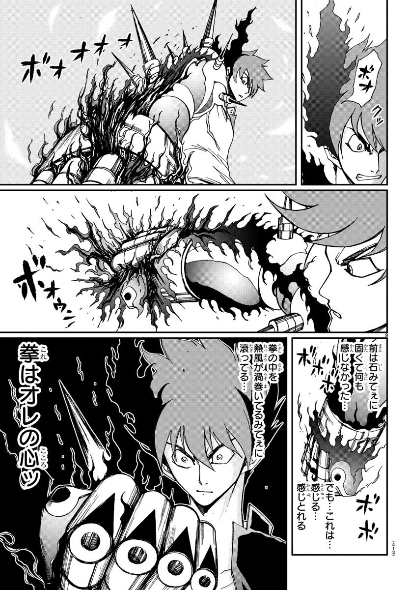 Gyakushuu Inferno Chapter 29 9ページ