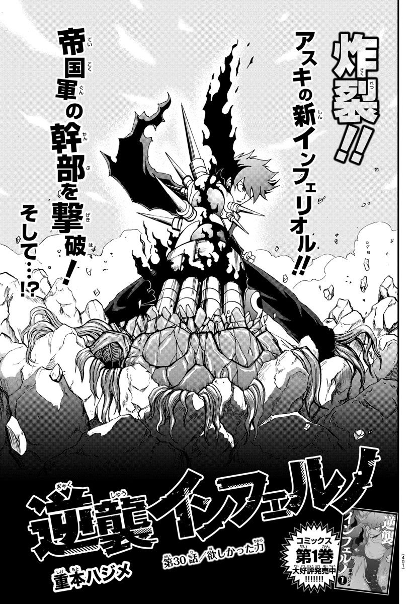 Gyakushuu Inferno Chapter 30 1ページ