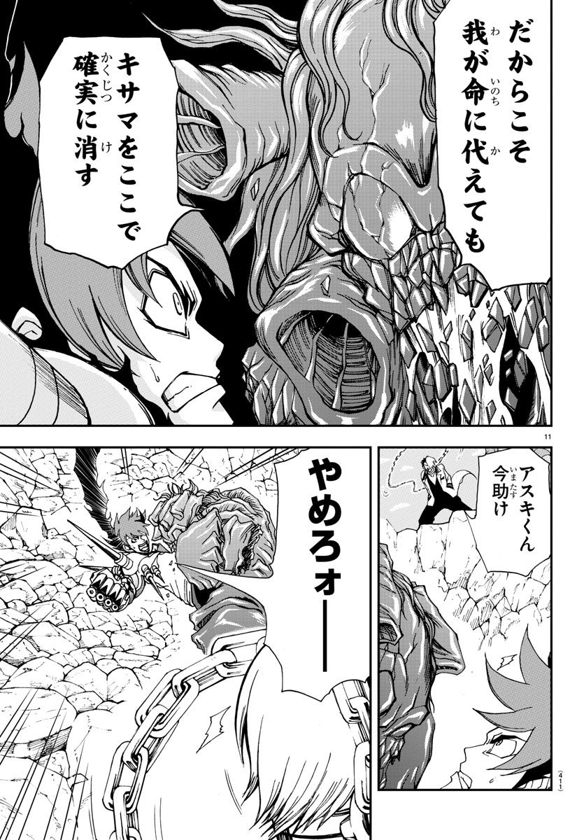 Gyakushuu Inferno Chapter 30 11ページ