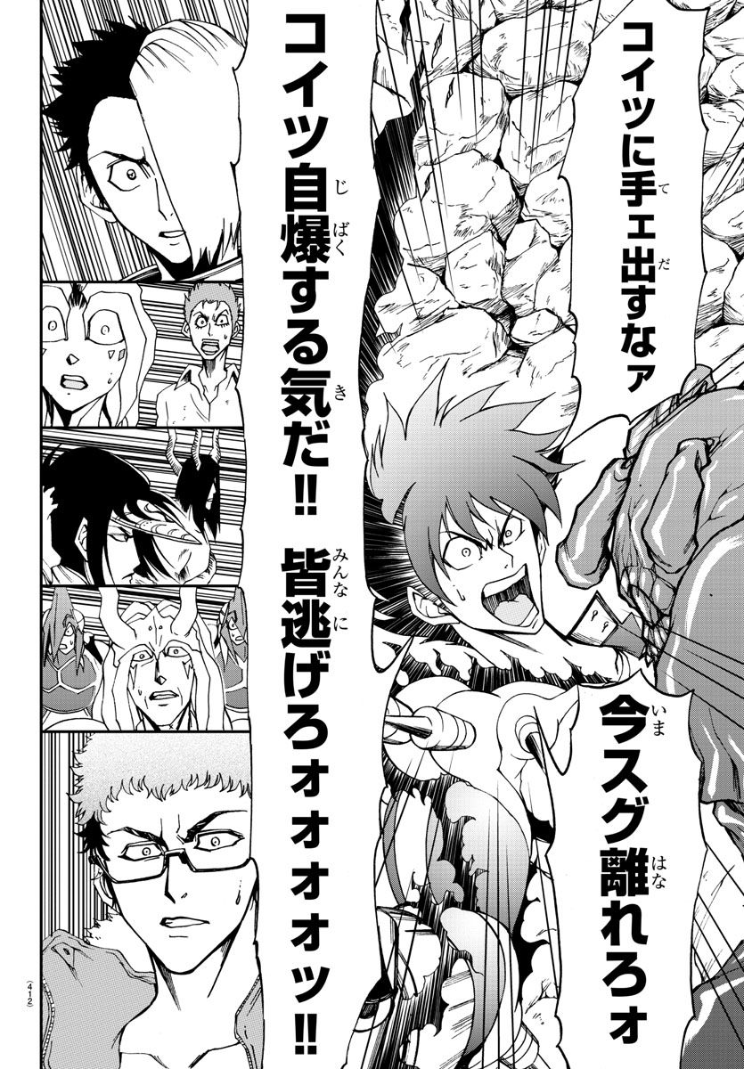 Gyakushuu Inferno Chapter 30 12ページ