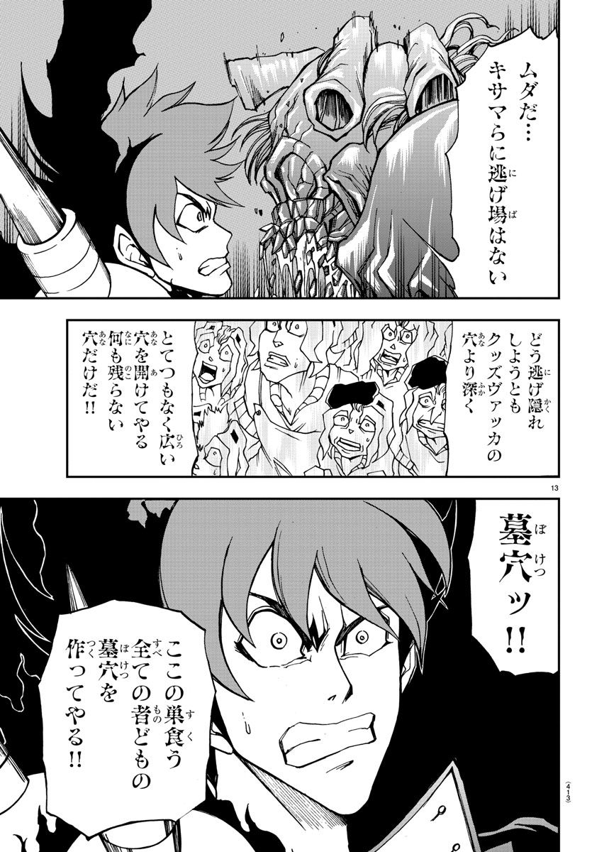 Gyakushuu Inferno Chapter 30 13ページ