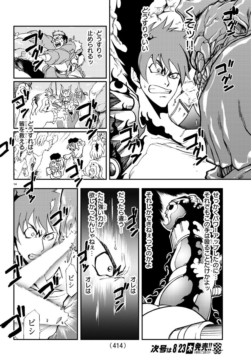 Gyakushuu Inferno Chapter 30 14ページ
