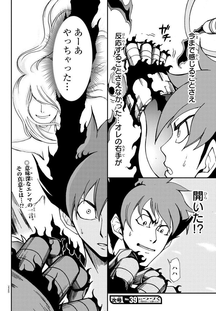 Gyakushuu Inferno Chapter 30 20ページ