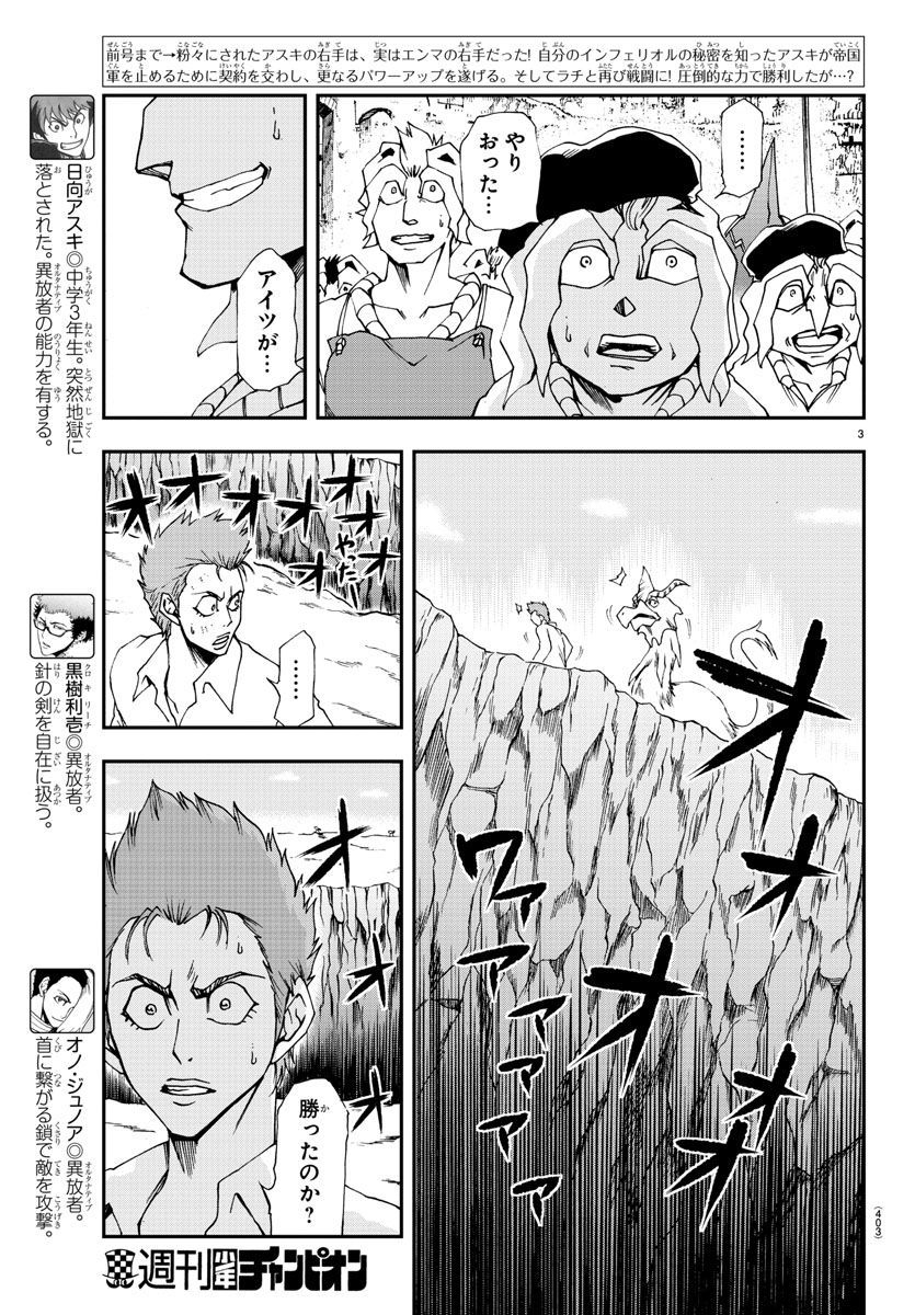 Gyakushuu Inferno Chapter 30 3ページ