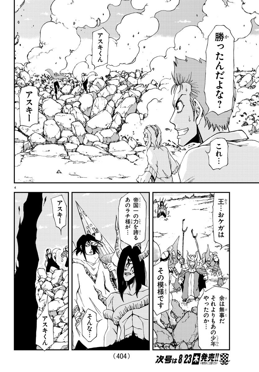 Gyakushuu Inferno Chapter 30 4ページ