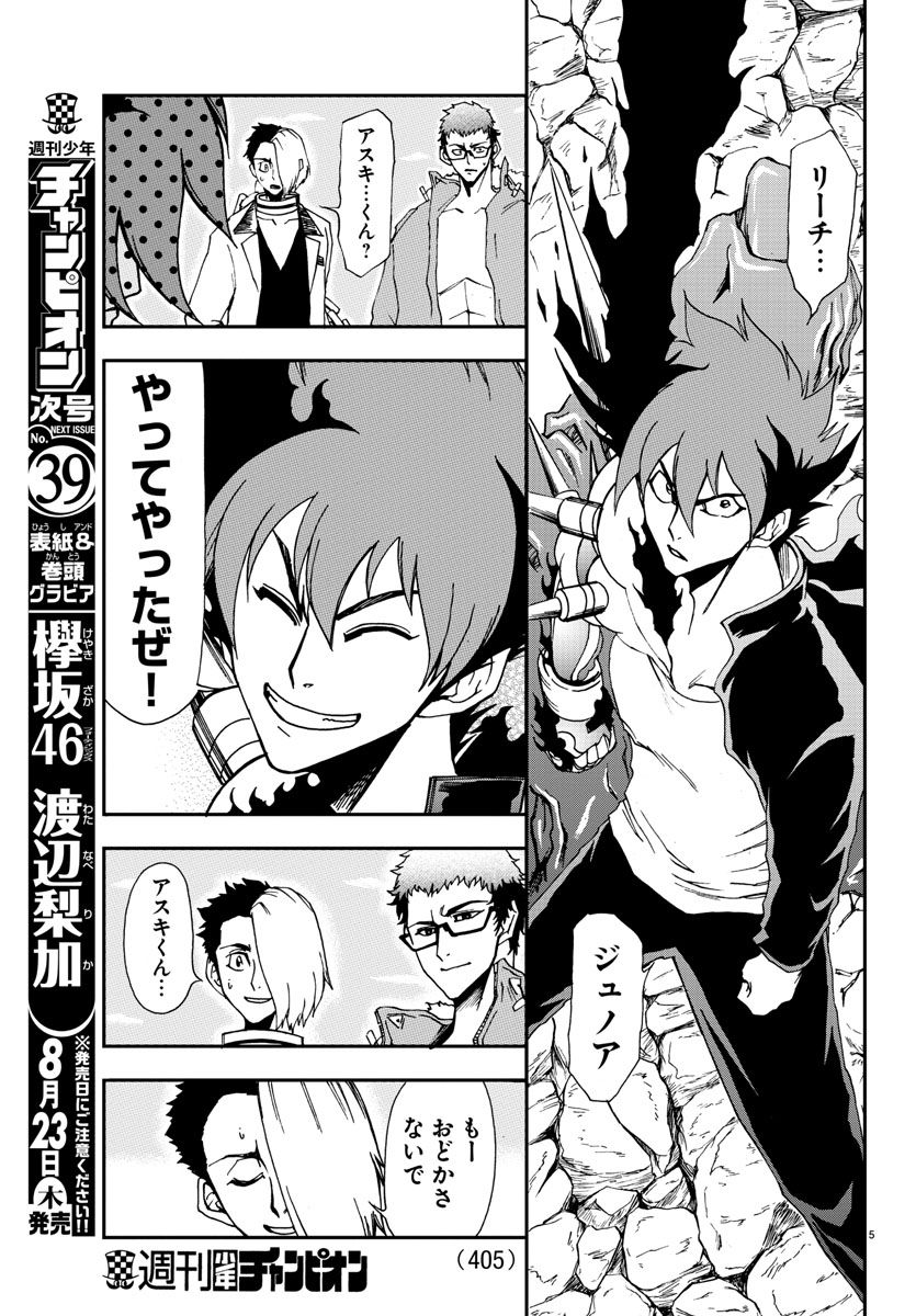 Gyakushuu Inferno Chapter 30 5ページ