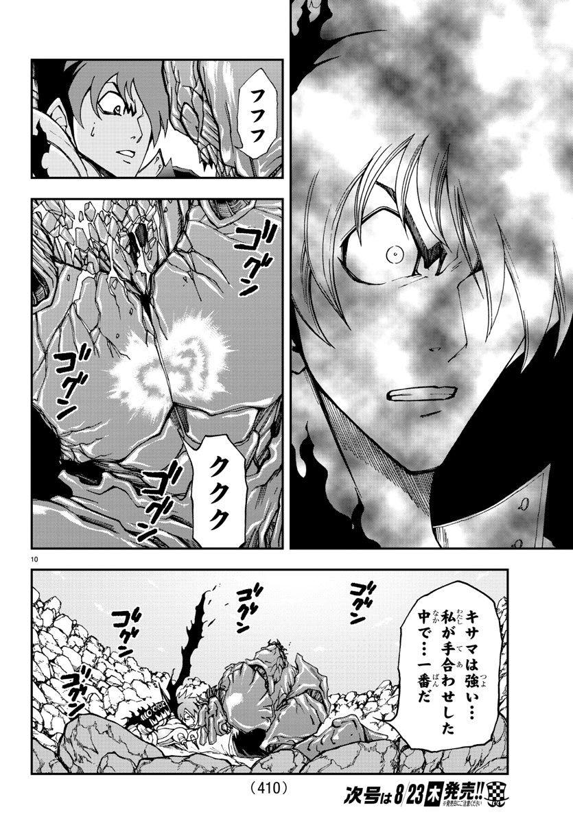 Gyakushuu Inferno Chapter 30 10ページ