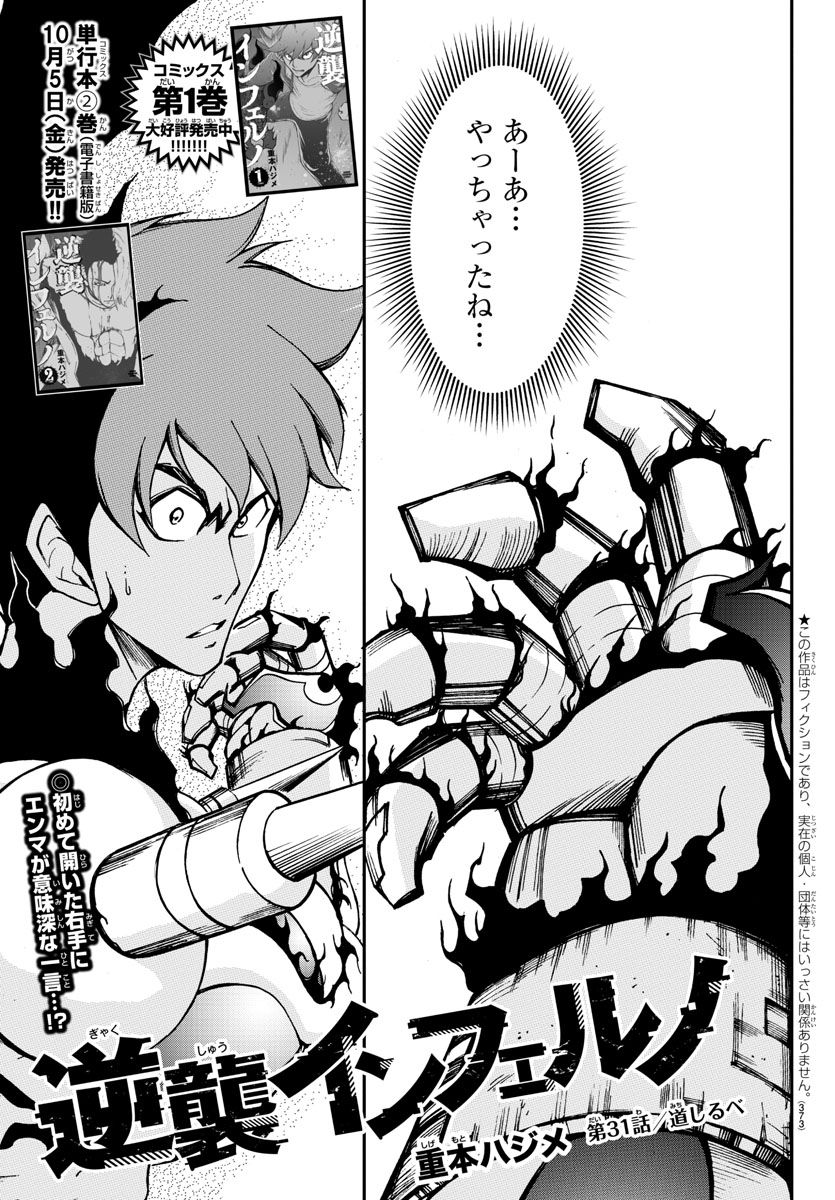 Gyakushuu Inferno Chapter 31 1ページ