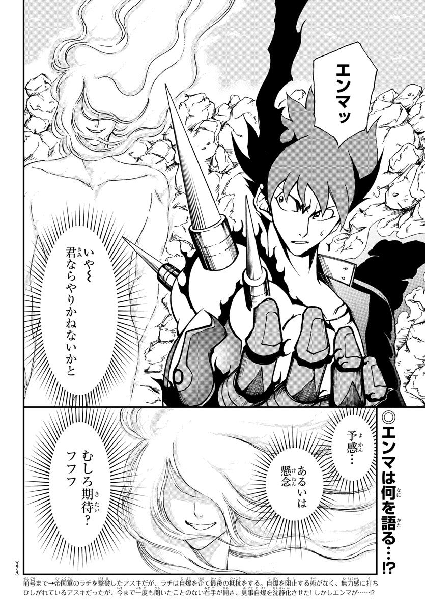 Gyakushuu Inferno Chapter 31 2ページ