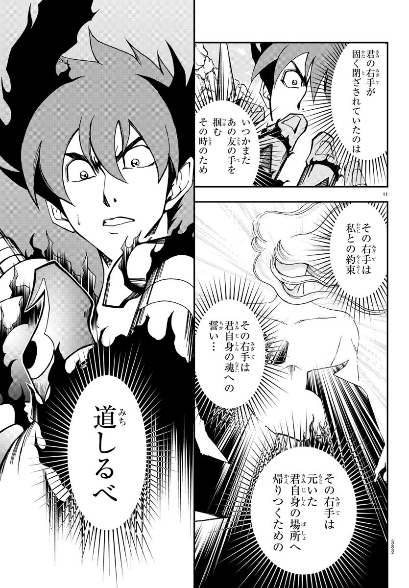 Gyakushuu Inferno Chapter 31 11ページ