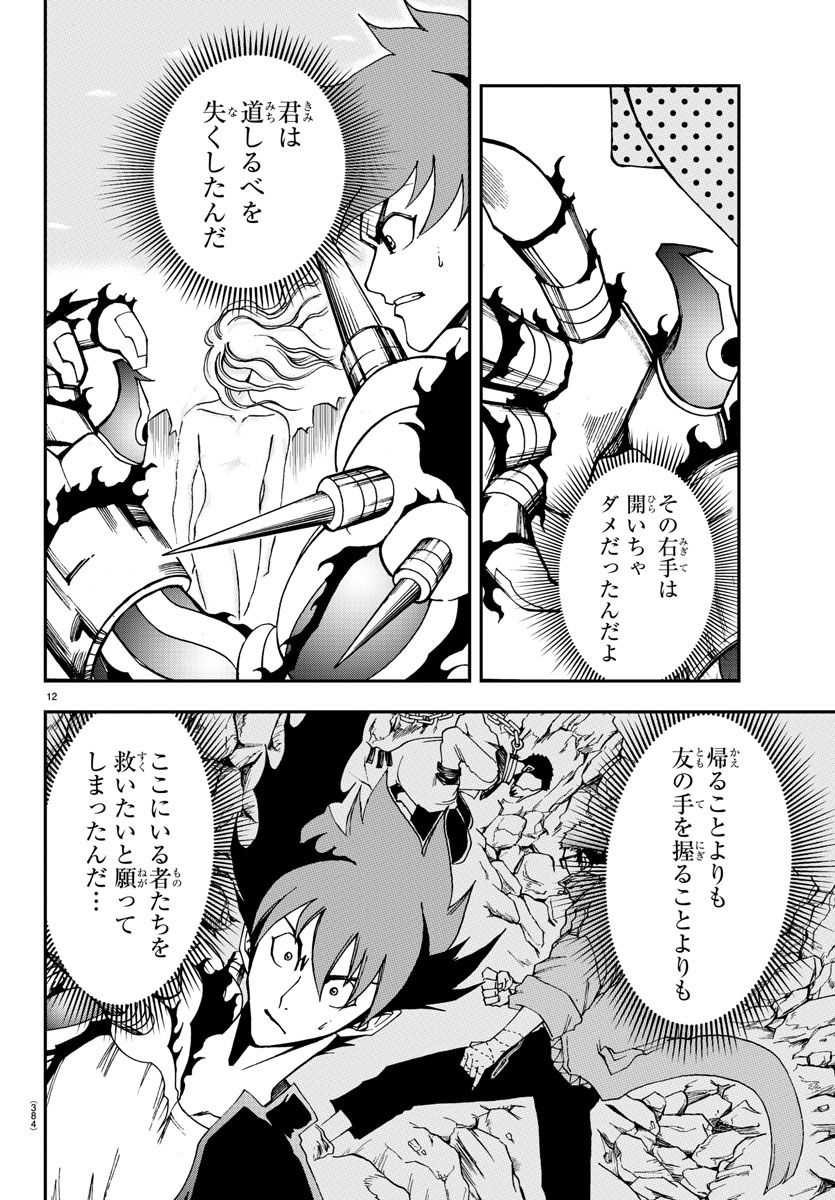 Gyakushuu Inferno Chapter 31 12ページ