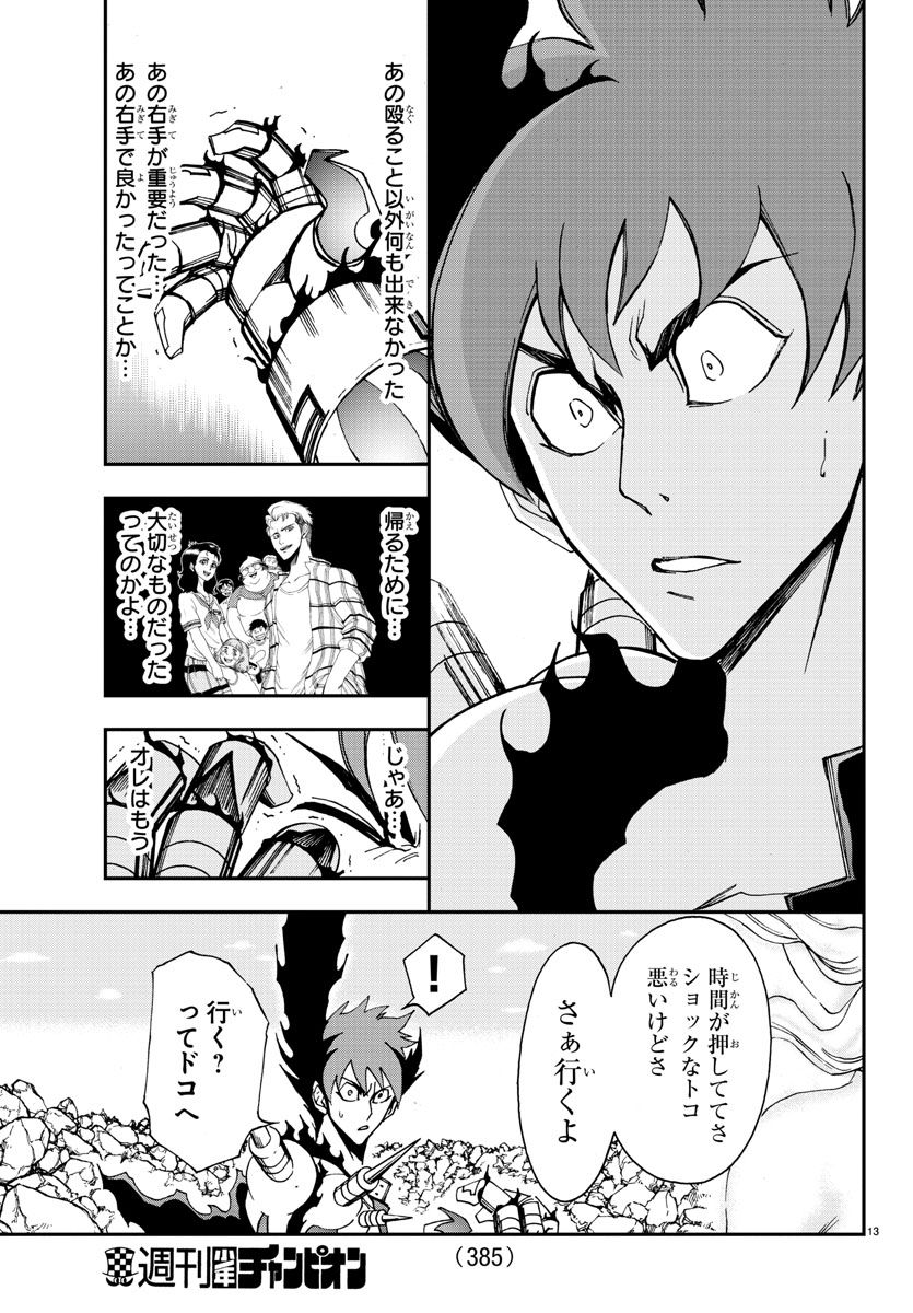 Gyakushuu Inferno Chapter 31 13ページ