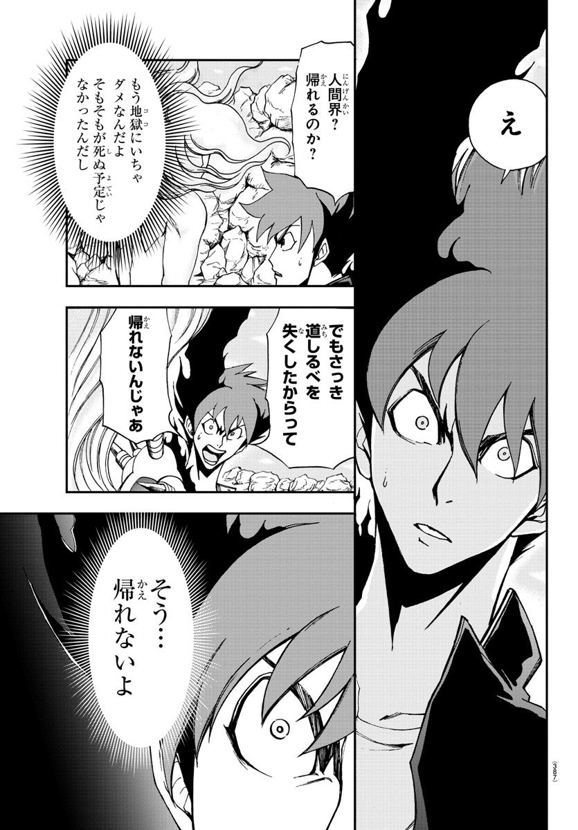 Gyakushuu Inferno Chapter 31 15ページ