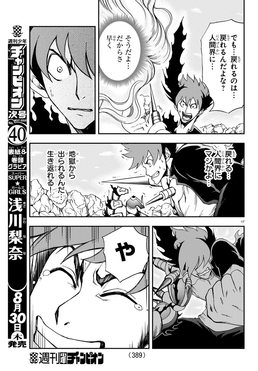 Gyakushuu Inferno Chapter 31 17ページ