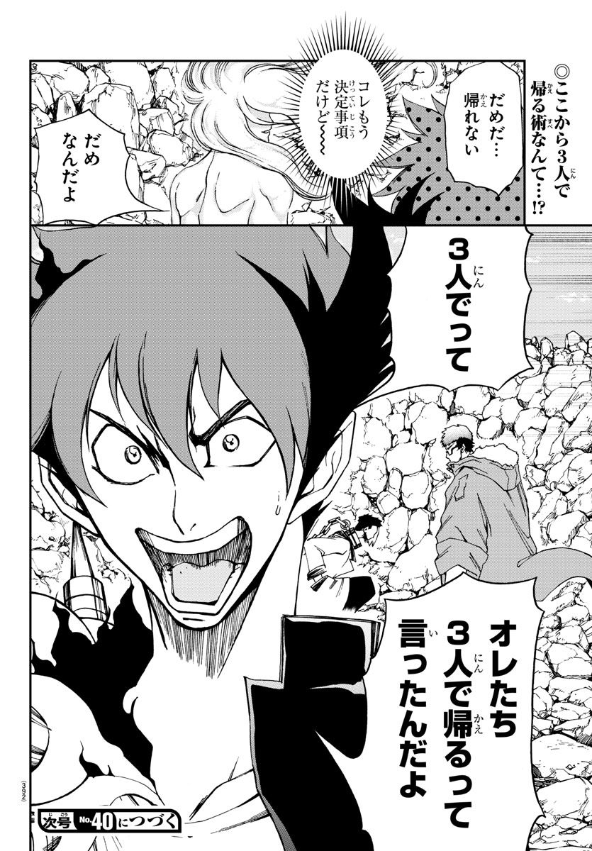Gyakushuu Inferno Chapter 31 20ページ