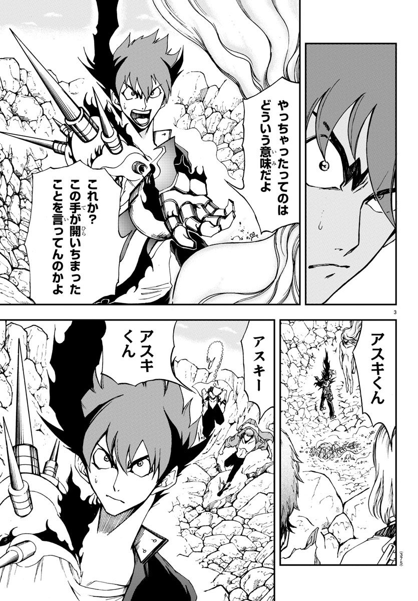 Gyakushuu Inferno Chapter 31 3ページ