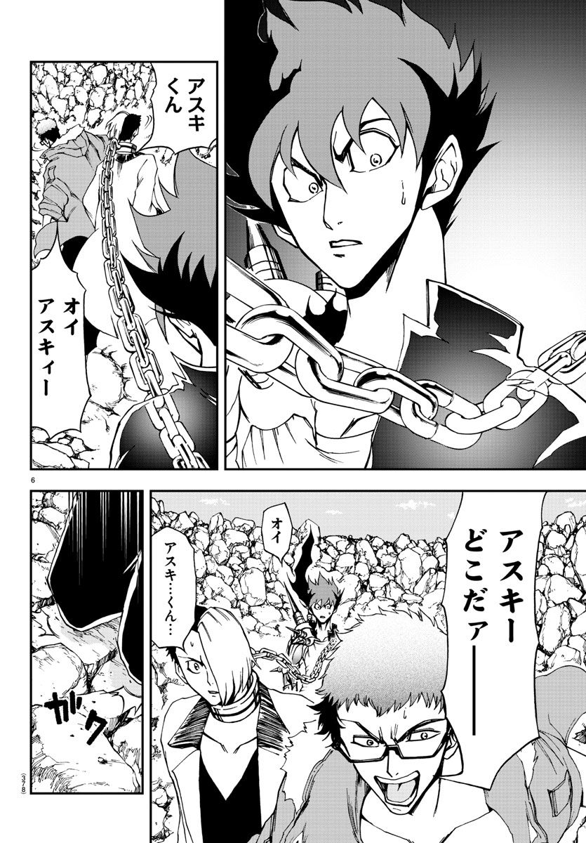 Gyakushuu Inferno Chapter 31 6ページ