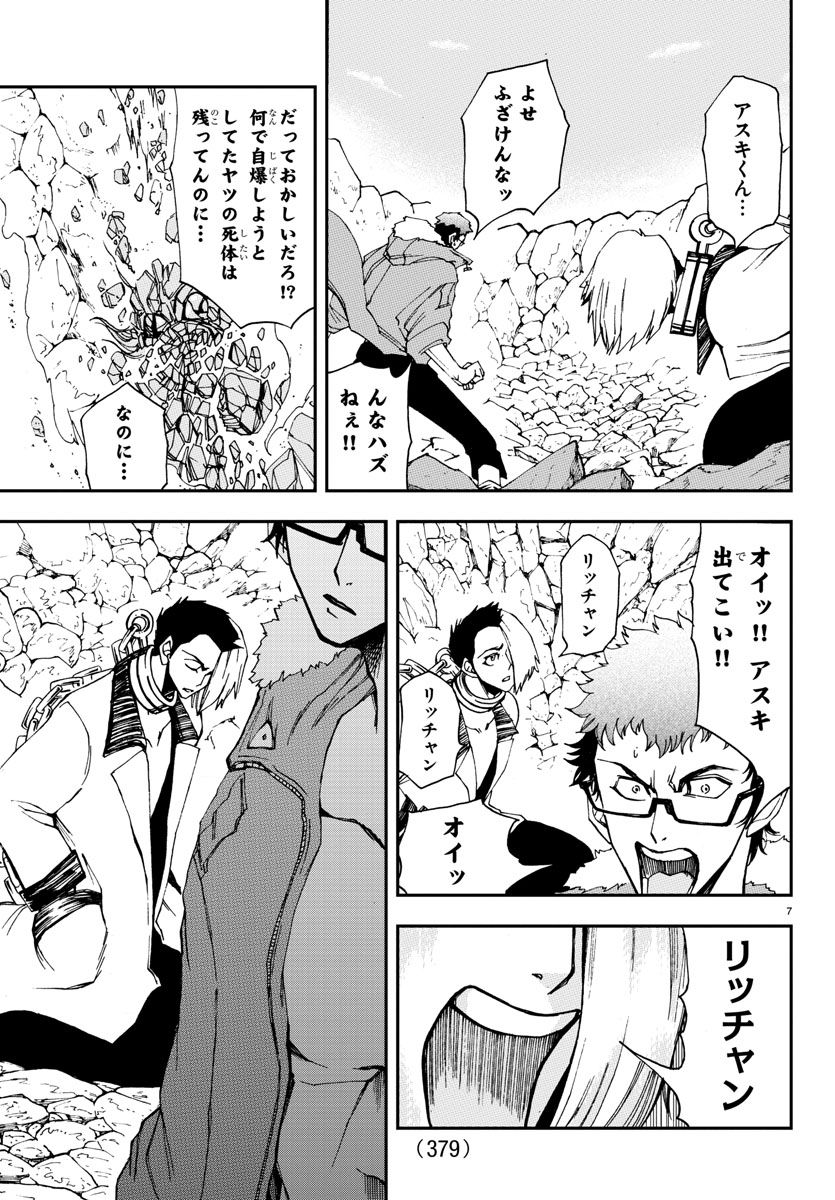 Gyakushuu Inferno Chapter 31 7ページ