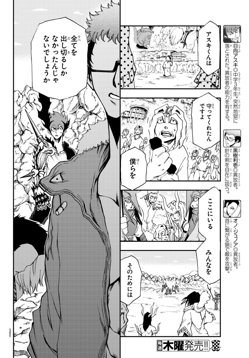 Gyakushuu Inferno Chapter 31 8ページ
