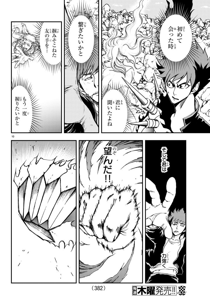 Gyakushuu Inferno Chapter 31 10ページ