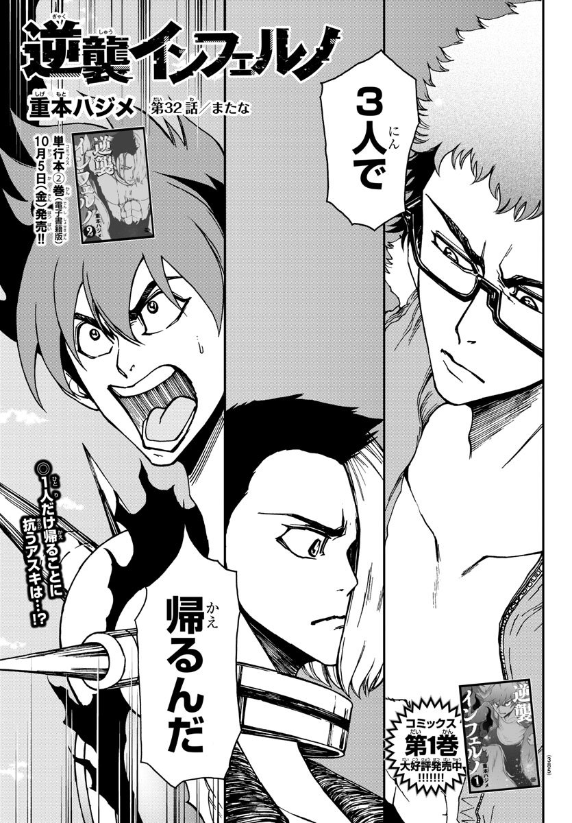 Gyakushuu Inferno Chapter 32 1ページ