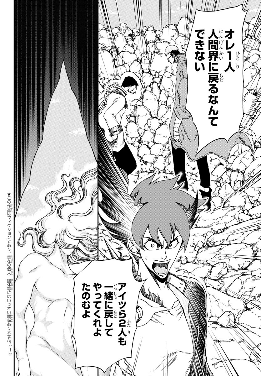 Gyakushuu Inferno Chapter 32 2ページ