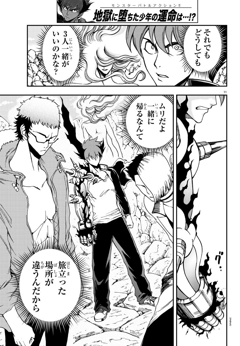 Gyakushuu Inferno Chapter 32 11ページ
