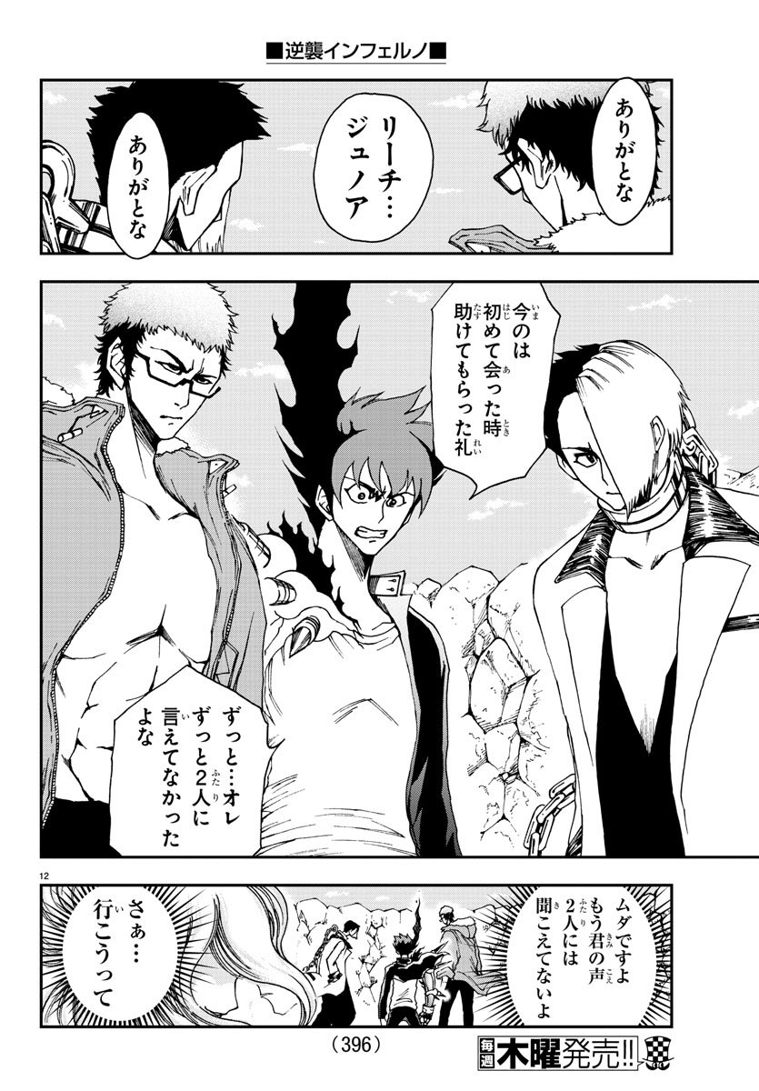Gyakushuu Inferno Chapter 32 12ページ