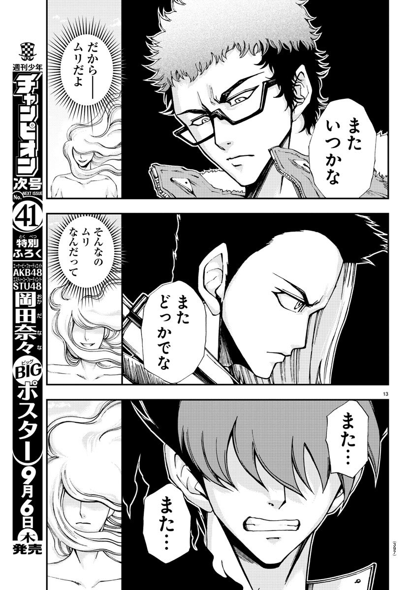 Gyakushuu Inferno Chapter 32 13ページ