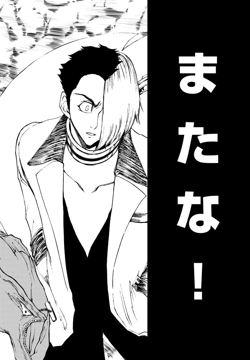 Gyakushuu Inferno Chapter 32 14ページ