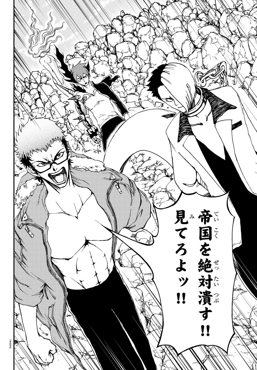 Gyakushuu Inferno Chapter 32 18ページ
