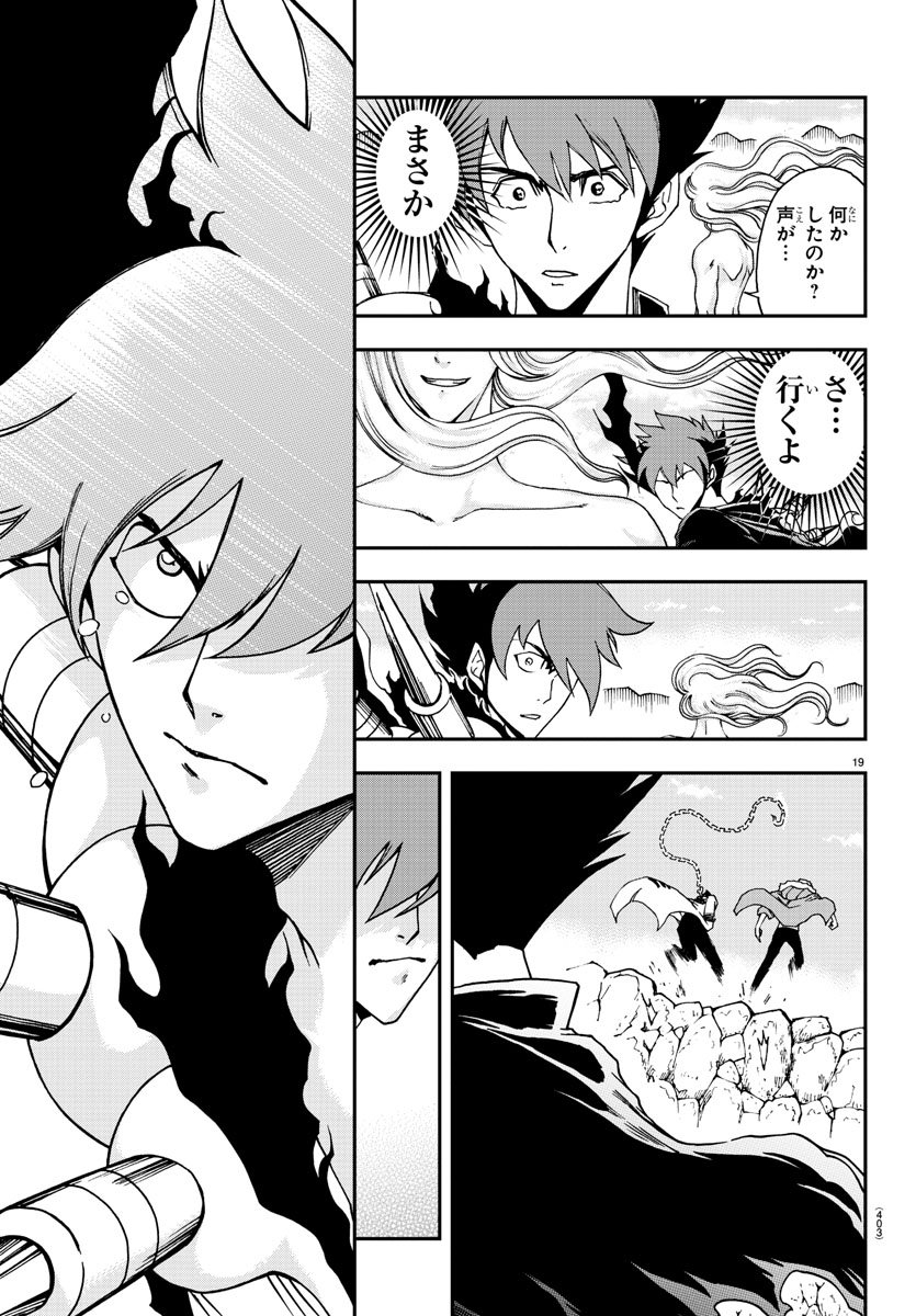 Gyakushuu Inferno Chapter 32 19ページ