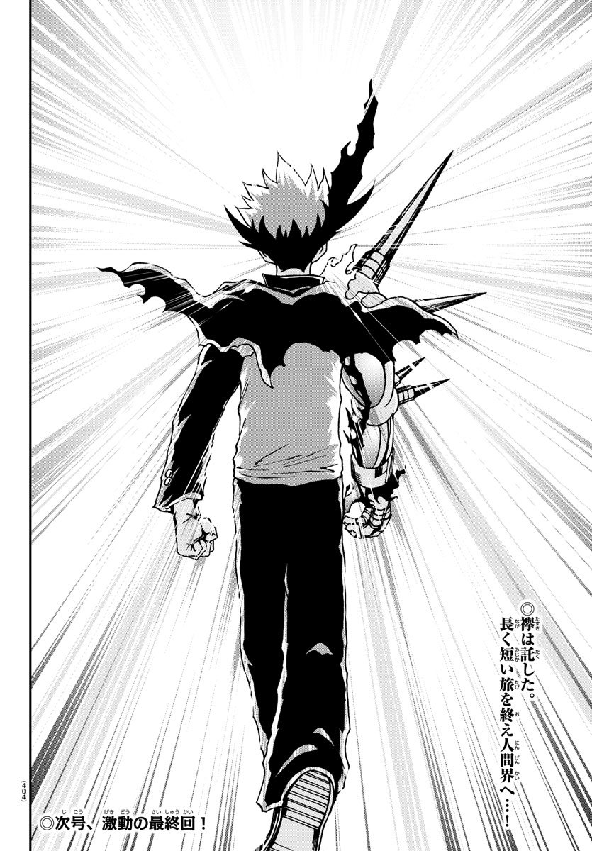 Gyakushuu Inferno Chapter 32 20ページ
