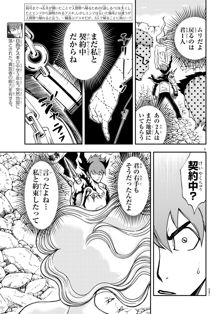 Gyakushuu Inferno Chapter 32 3ページ