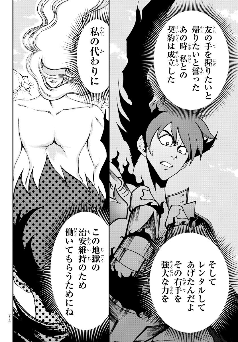 Gyakushuu Inferno Chapter 32 4ページ