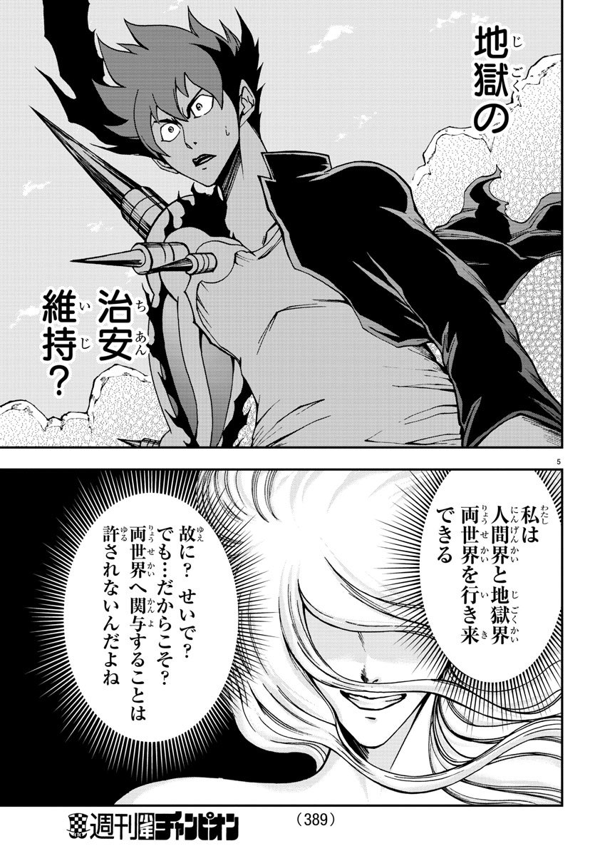 Gyakushuu Inferno Chapter 32 5ページ