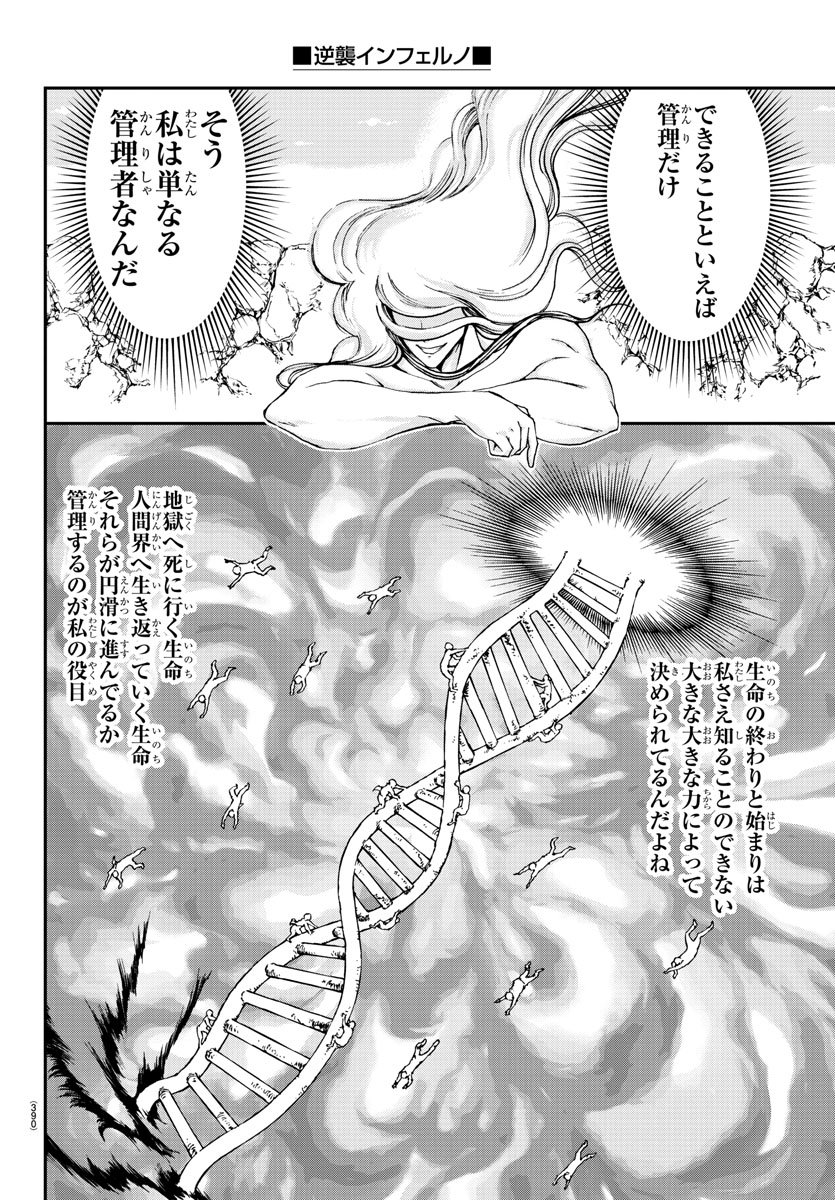 Gyakushuu Inferno Chapter 32 6ページ